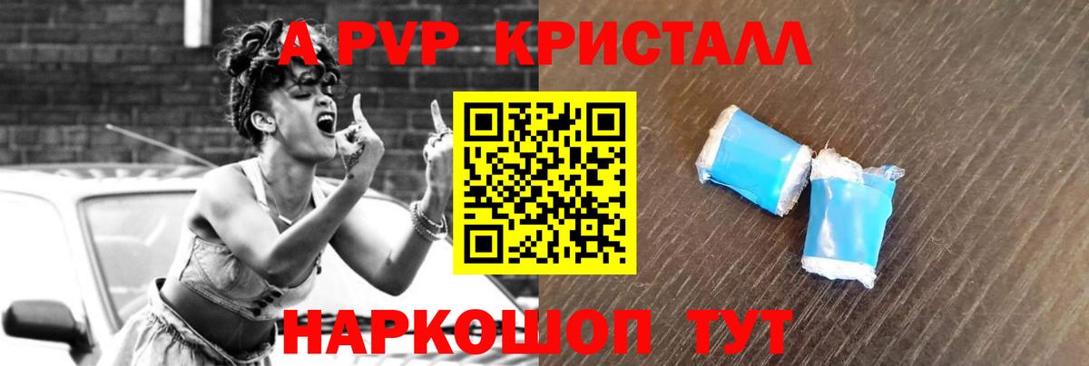 Альфа ПВП Crystall Омск