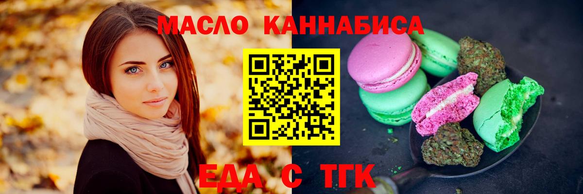 Печенье с ТГК марихуана  Вход с VPN  Омск 