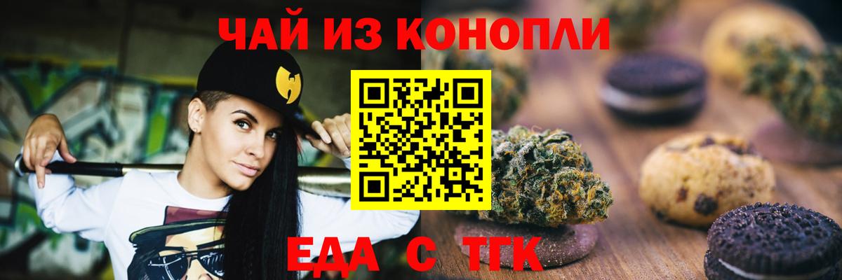 Cannafood марихуана Омск