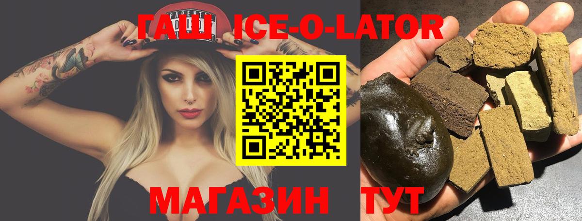 ГАШ ice o lator  ГАШИШ индика сатива  Вход с VPN  Омск 