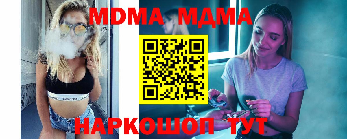 МДМА кристаллы Омск