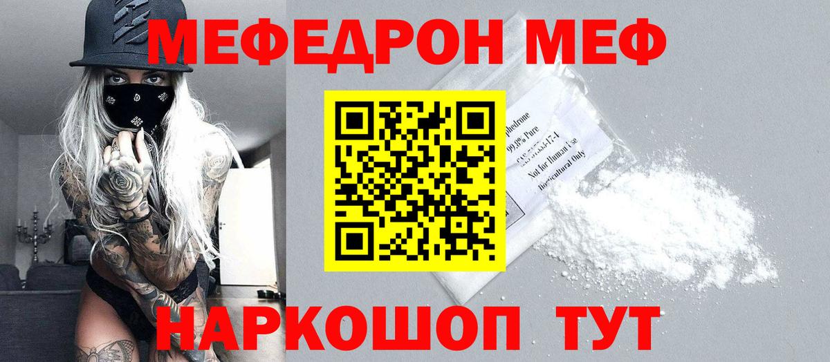 Меф мука Омск