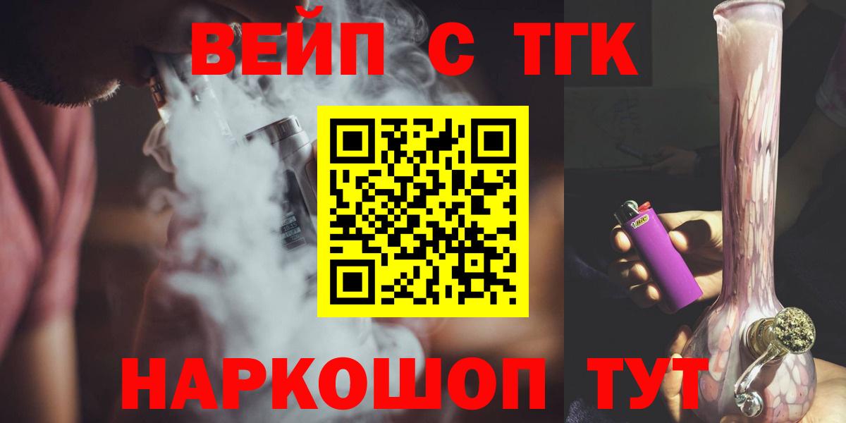 ТГК Wax  Вход с VPN  Омск  Дистиллят ТГК вейп 
